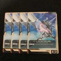 GCG　 ソードストライクガンダム(トークン)　C４枚　T-010