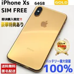 【美品✨】iPhone XS ゴールド 64GB 本体 SIMフリー