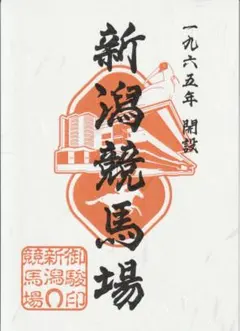 2025年最新】御駿印 競馬の人気アイテム - メルカリ