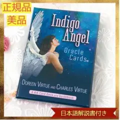 美品✨日本語版・正規品✨インディゴエンジェルオラクルカード／絶版希少品 インディゴエンジェルオラクルカード』（専用日本語解説書付き