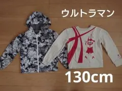 ウルトラマン　130センチ　ウインドブレーカー　トレーナー　セット　迷彩柄　刺繍