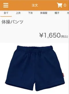 ②キリンジKirinji 体操服　濃紺　100