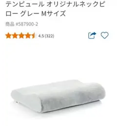 テンピュール　ネックピロー　Mサイズ