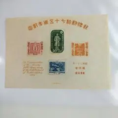 2026年最新】1946 切手の人気アイテム - メルカリ