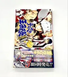 【未読品】新テニスの王子様 テニプリ 公式ファンブック 10.5巻 初版
