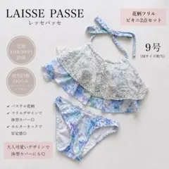 LAISSE PASSE シフォンフリル 花柄 水着 セット