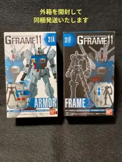 Gフレーム　11　ガンダムGP01　アーマー・フレーム2点セット　内袋未開封