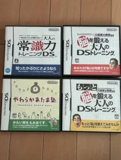 大人のDSトレーニングソフト4本セット