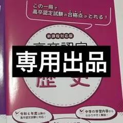 専用出品