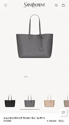 ショッピングバッグ サンローラン（レザー）　グレー