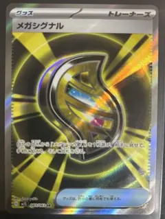 【美品・即日配送】メガシンフォニア 083 メガシグナル