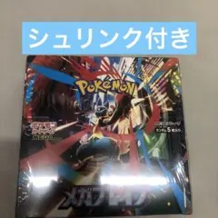 ポケモンカードメガブレイブ1ボックスシュリンク付き
