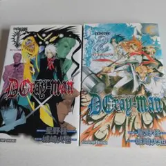 ディーグレイマンD.Gray-man1～2巻セット
