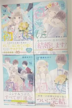 2025年最新】うい婚 17巻の人気アイテム - メルカリ