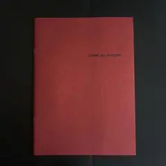 コムデギャルソン 冊子 DM 2023-2024（まとめ売り可）