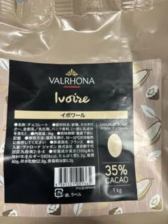 ヴァローナ イボワール 1kg