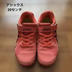 アシックス　シューズ　20センチ
