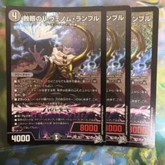 デュエマ 蝕眼のVヴェノムランブル 4枚セット - メルカリ