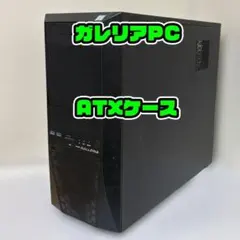 1213A ガレリア Galleria ATXケース 自作ゲーミングPCベースに