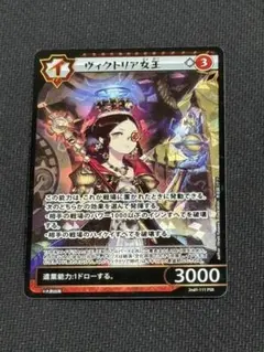 ヴィクトリア女王 PSR イジンデン