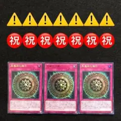 39.⭐️限定【黒魔術の護符 3枚】遊戯王 OCG デュエル Vジャンプ8月号