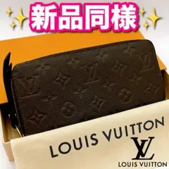 ルイヴィトン　長財布　ジッピーウォレット　アンプラント　モノグラム　ブラウン　茶のサムネイル