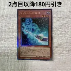 遊戯王 マジシャンズ・ロッド アルティメットレア レリーフ UL