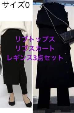 新品バンヤードストーム　リブスカート　レギンス　リブトップス　3点セット