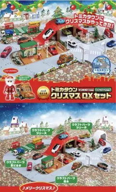 トミカタウン　クリスマスDXセット