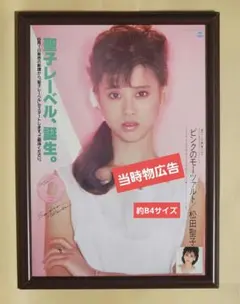 昭和レトロ広告 小泉今日子 ベンザエースカプセル タケダ - メルカリ