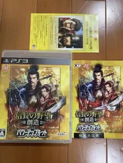 PS3 信長の野望・創造 with パワーアップキット