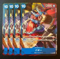 ワンピースカード バギー 交流会 4枚 プロモ テーマプロモーションパック