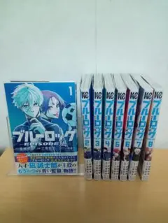 ブルーロック ‐EPISODE凪‐全8巻完結セット