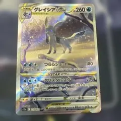 2026年最新】グレイシアvstar sar psa10の人気アイテム - メルカリ