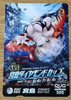 非売 レア 明日のジョー 競艇 ボートレース コラボ クオカード 使用済み レア 非売 レア 明日のジョー 競艇 ボートレース コラボ クオカード 使用
