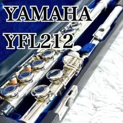 ♦ほぼ未使用♦現行モデル♦ヤマハフルート YFL212 ♦Eメカ♦超美品♦ 極美品 最新 現行モデル ヤマハ フルート YFL-212 YAMAHA - メルカリ