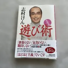 志村流 金・ビジネス・人生の成功哲学 - メルカリ