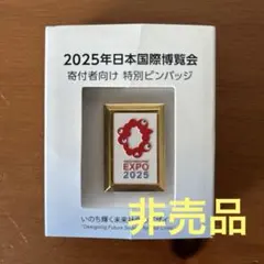 2025年最新】大阪万博 ピンバッチの人気アイテム - メルカリ