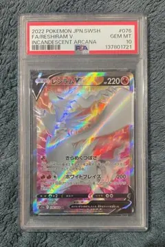 レシラムV SR レシラムex SR PSA10連番 - メルカリ