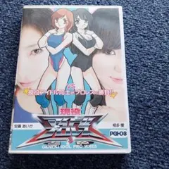 ▲＠ピュア 現役アイドルプロレス3 安藤あいかVS相多愛【キャットファイト】