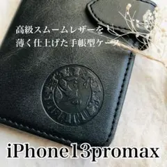 スマホケース　手帳型　レザー　黒　犬　柴犬　焼印　シンプル　iPhone13