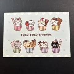 ふくふくにゃんこ　ポストカード　カード　非売品