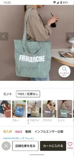 ディスコート フルリマルシェ トートバックのサムネイル