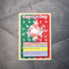 ポケモン トップサン コイキング 129 カード #M1051 - メルカリ