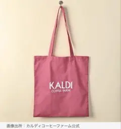 KALDI COFFEE FARM エコバッグ ピンク