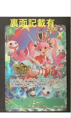 ペローナ　3rd ANNIVERSARY SET