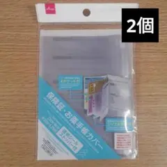 DAISO　ダイソー　お薬手帳カバー　2個