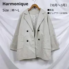 新品 Harmonique ウールコート ヘリンボーン ラグラン　M　L 通勤