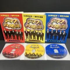 30周年記念傑作大全集 ドリフ大爆笑 レンタルDVD バラエティ お笑い