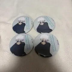 五条悟　缶バッジ　４点セット